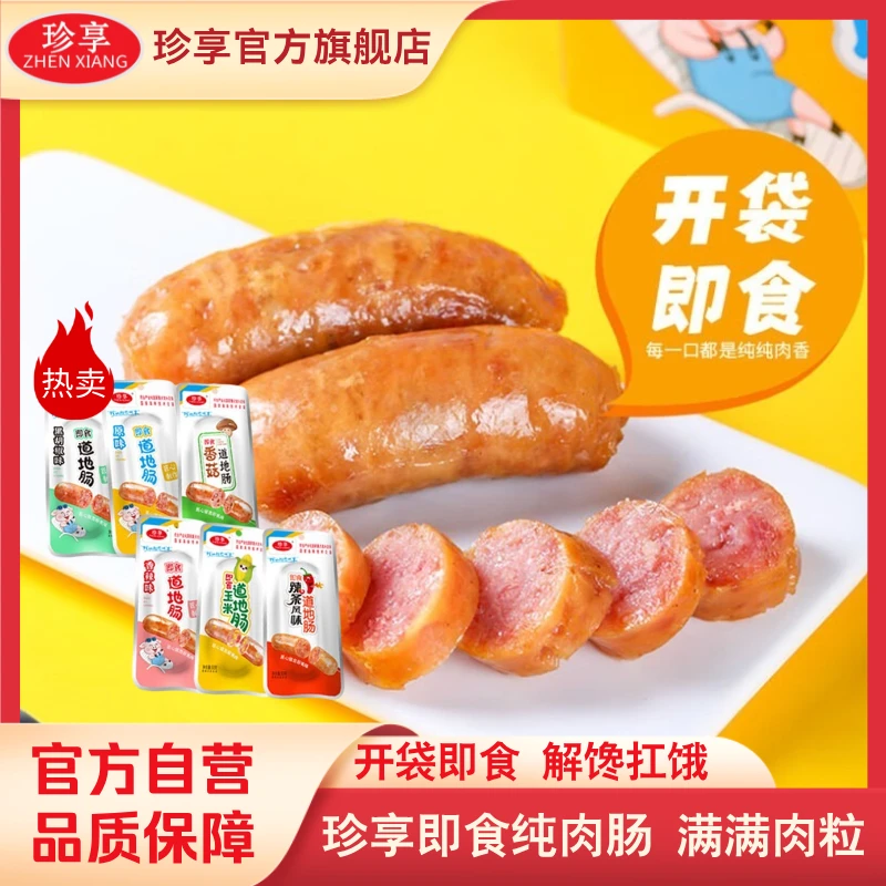 珍享开袋即食道地肠解馋抗饿办公室营养方便小零食黑椒