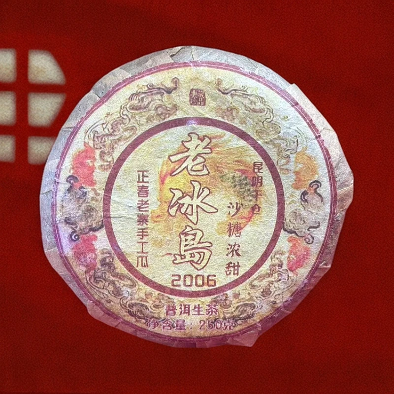 2006年老冰岛正春老寨手工瓜 生茶 普洱茶 250g