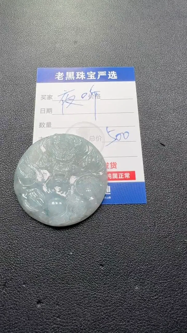 颈饰未镶嵌翡翠夜**雨翡翠