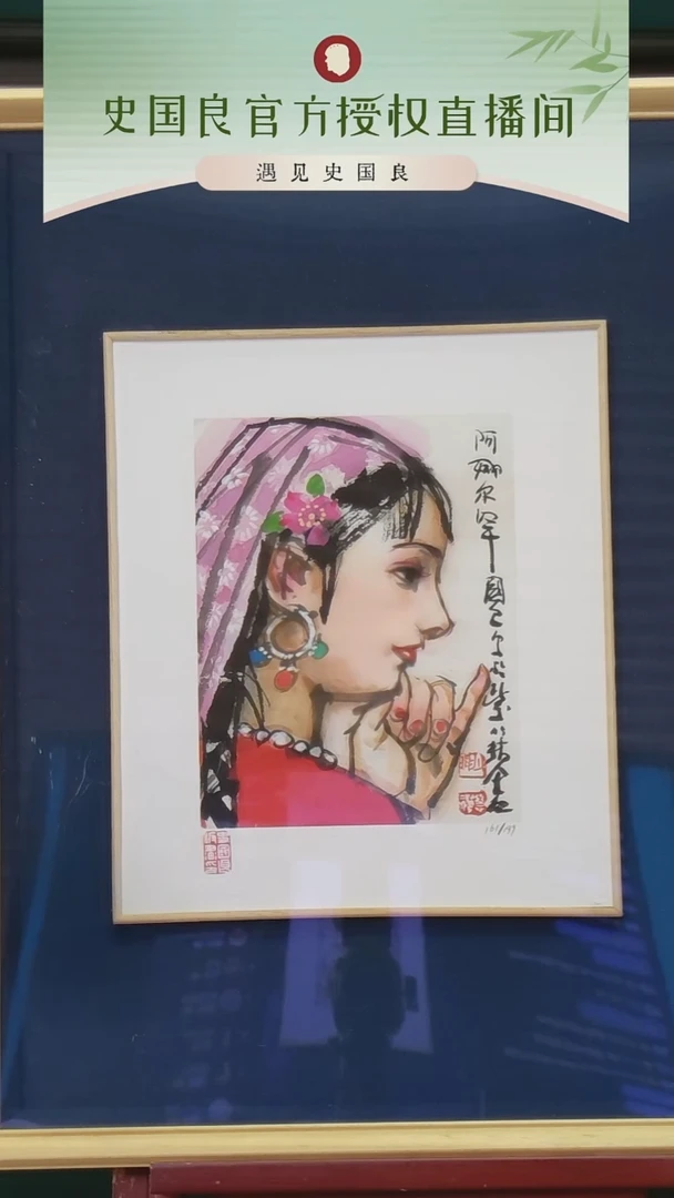 版画史国良原章 限量 《大王》