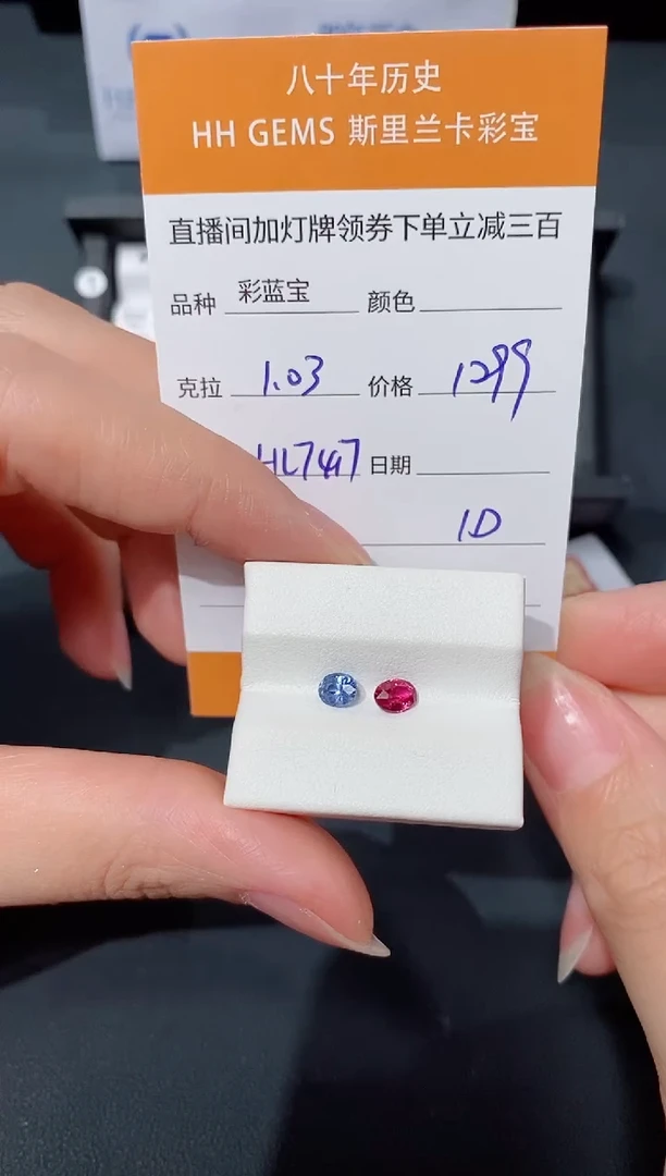 彩色蓝宝石裸石未镶嵌1.03ct HL7417