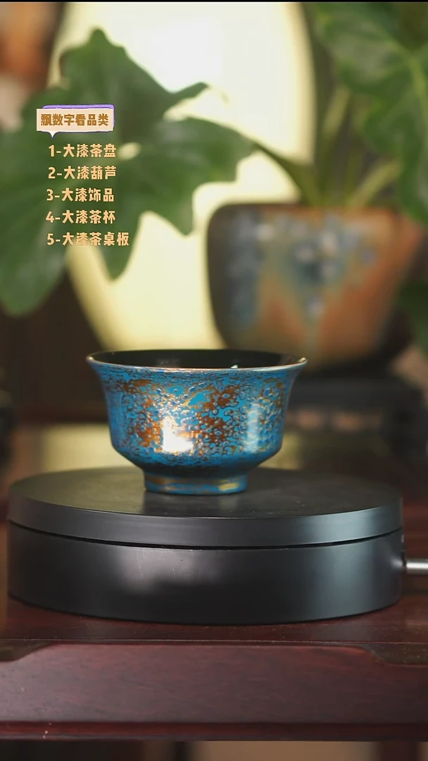 蓝金色压手杯大漆工艺