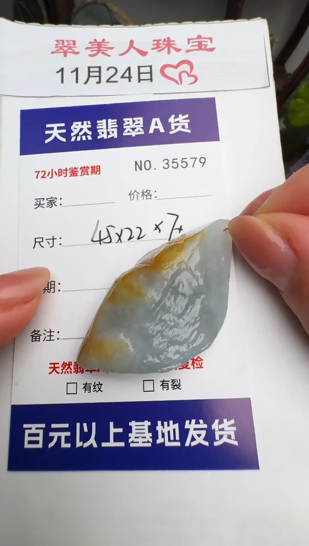 颈饰未镶嵌翡翠原石35579