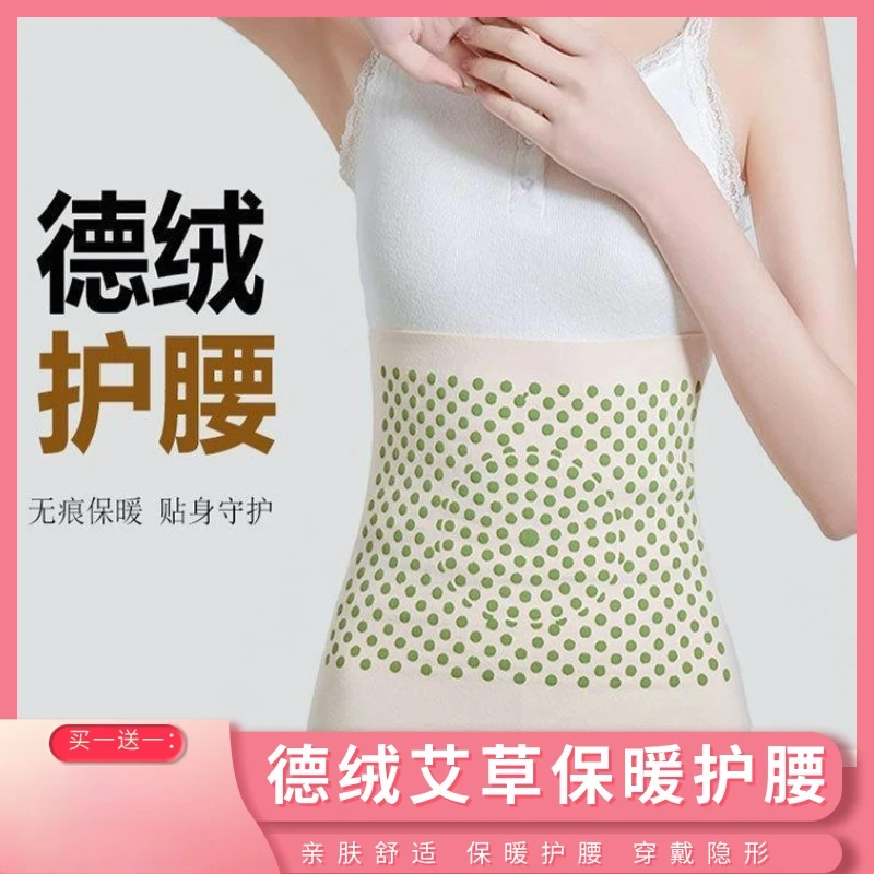 【空调房护腰】艾草德绒 四季通用 透气护腰带艾草保暖护腰