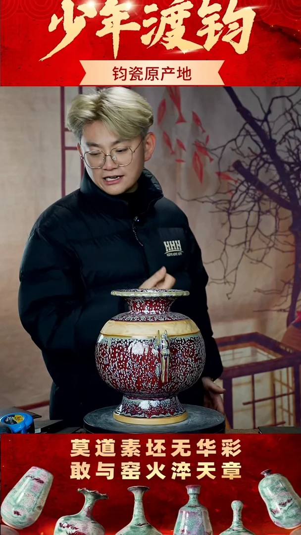 瓷片少年渡钧钧瓷收藏