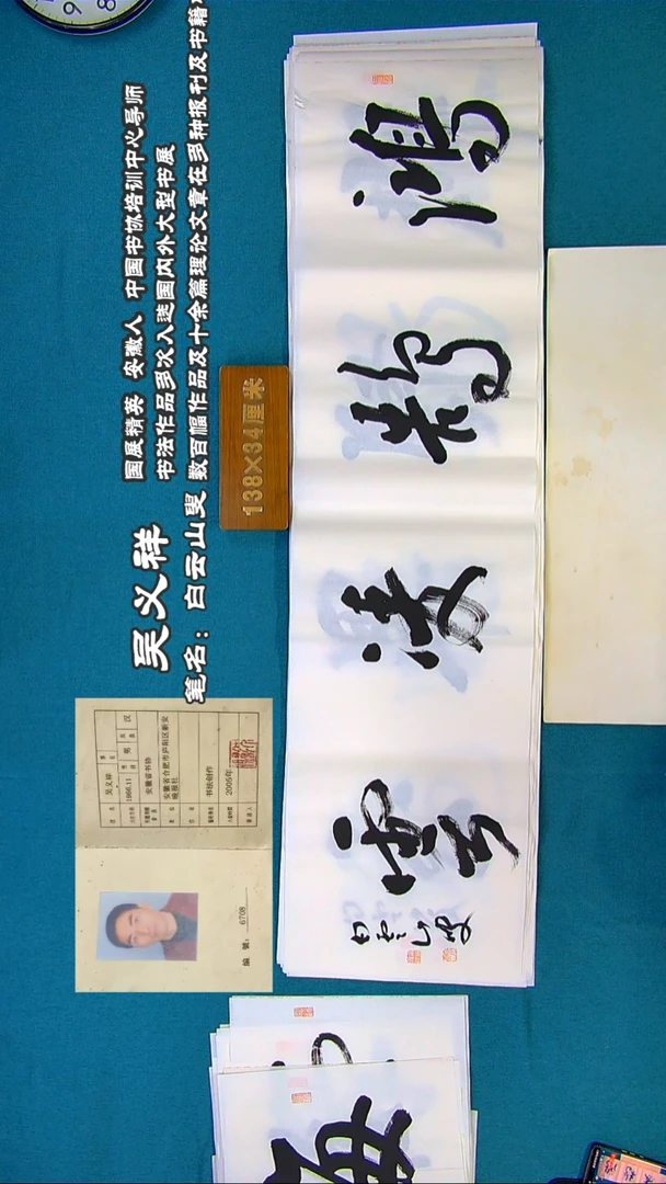 书法93R吴老师书法作品