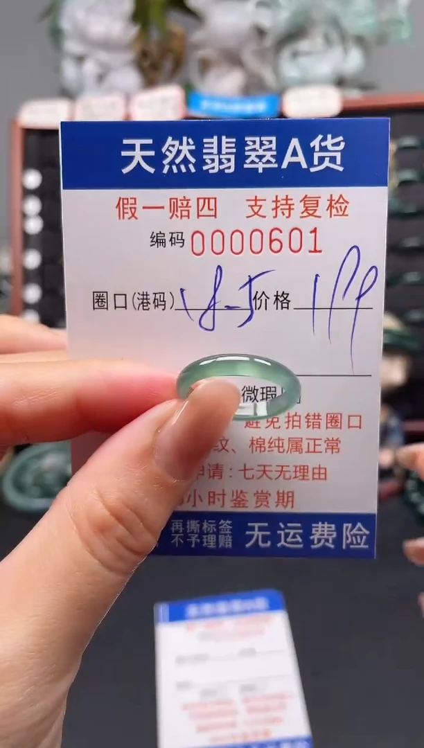 未镶嵌戒指翡翠18.5*0601