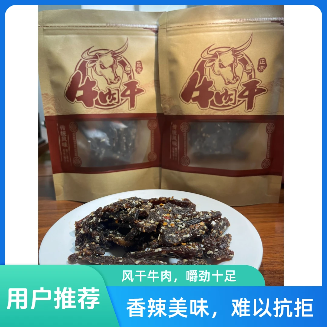 【明天到】顺丰小哥送货上门/广西牛肉美食干牛肉条零食小吃（分）解馋零食牛肉干牛肉干
