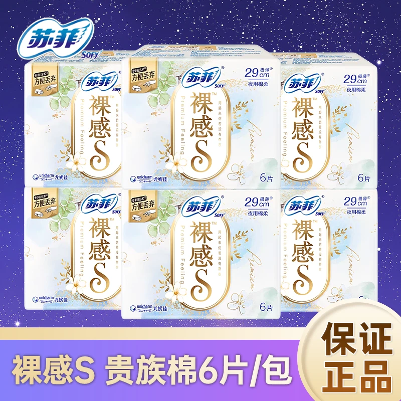 苏菲裸感S贵族棉夜用290mm纯棉姨妈巾亲肤透气