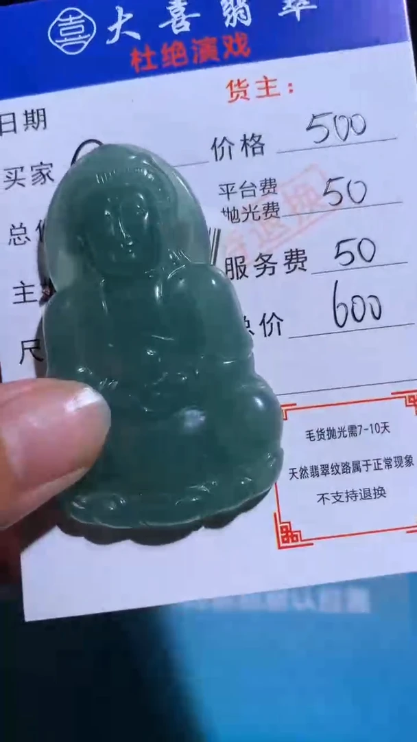 未镶嵌定制翡翠毛货-不退不换