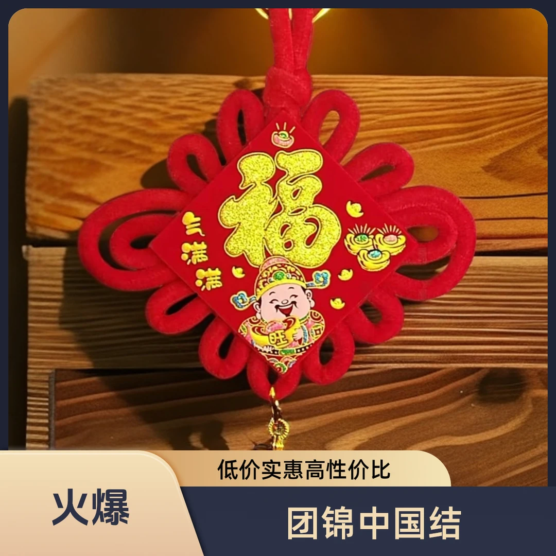 （一对）小号中国结新款福字适合喜庆装饰客厅挂件乔迁等节日场景