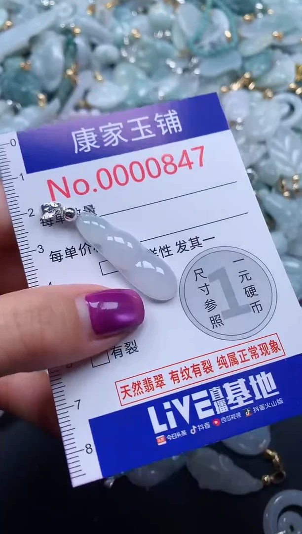 颈饰未镶嵌翡翠847