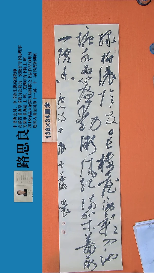 【闪购商品】书法书法作品路思良精品书法138*34