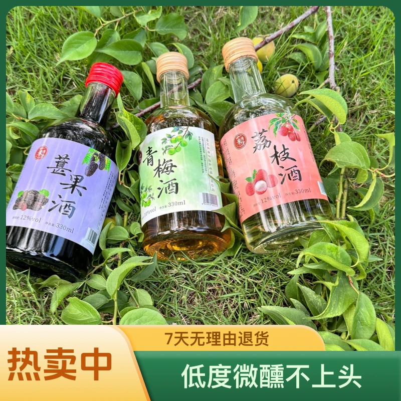 【组合装】3种口味青梅＋桑葚＋荔枝果酒 低度酒女士微醺浓郁果香甜酒