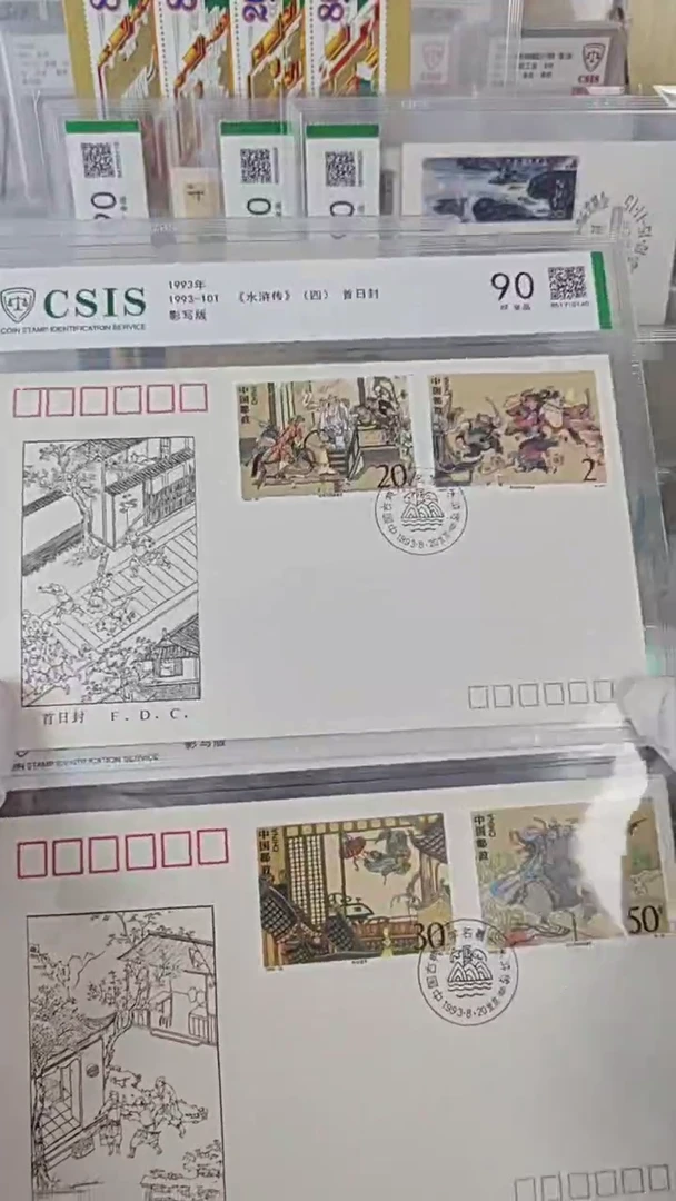 1993-10水浒传四邮票首日封  信泰评级