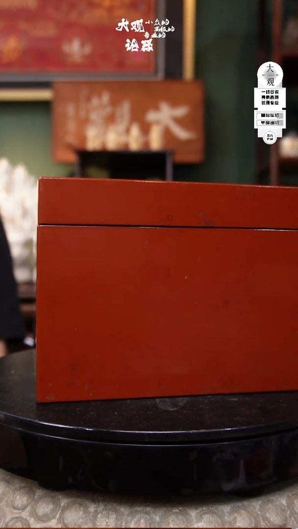 瓷片莲*堂大观论器漆盒