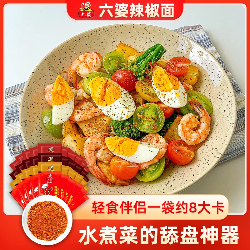 六婆辣椒面烤肉蘸料厨房调味品火锅底料辣椒油火锅轻食餐烧烤蘸料