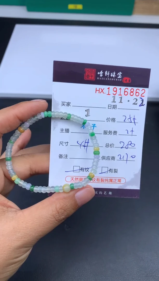 未镶嵌挂件翡翠哈轩 珠串1（有纹有裂）