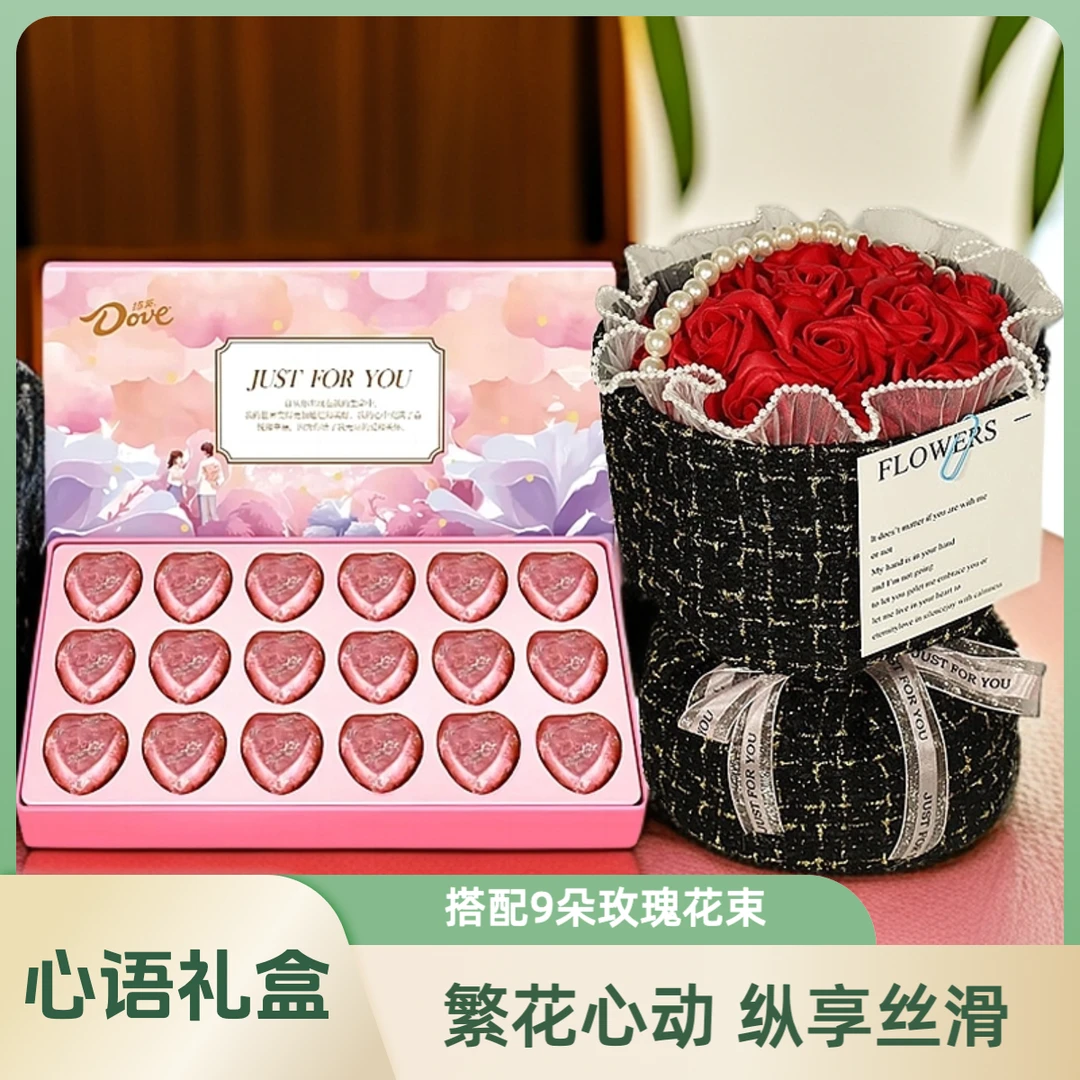 德芙牛奶巧克力心语18粒礼盒纯可可脂七夕情人节送男女友表白礼物
