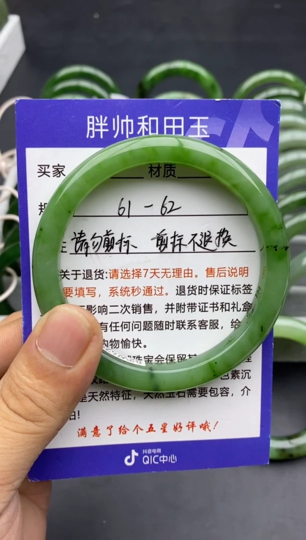 未镶嵌手镯和田玉14碧玉-61.8
