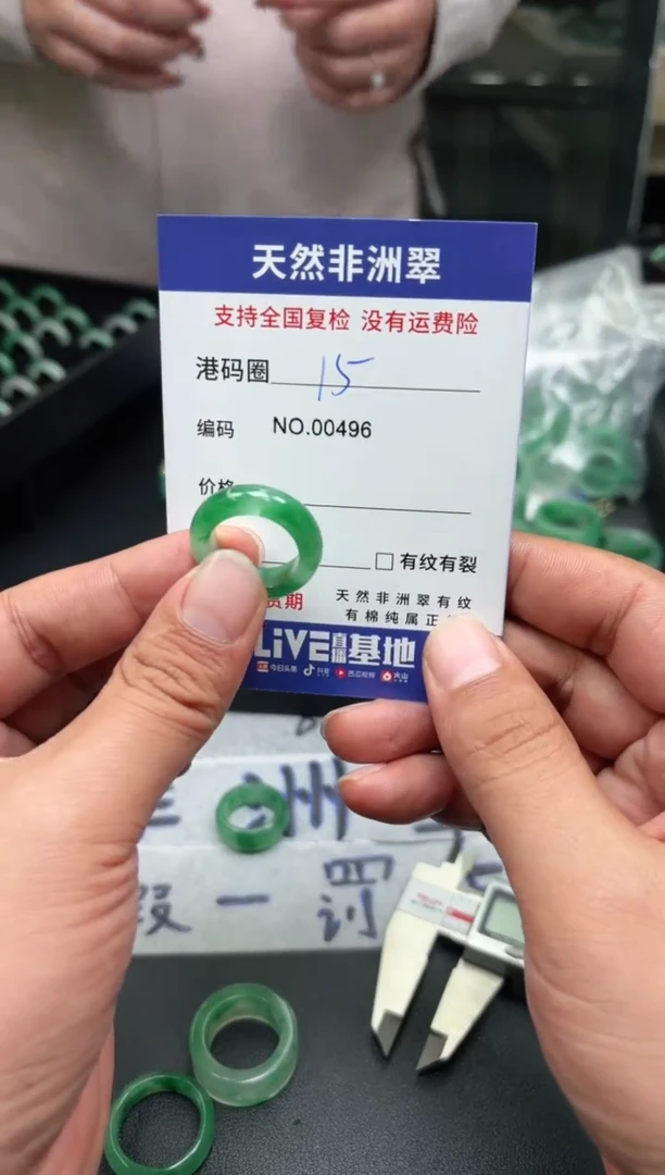 未镶嵌石英质玉（非洲翠）戒指15