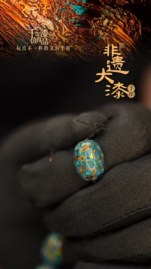 闽越大漆枣型漆珠手串配饰顶珠15mm