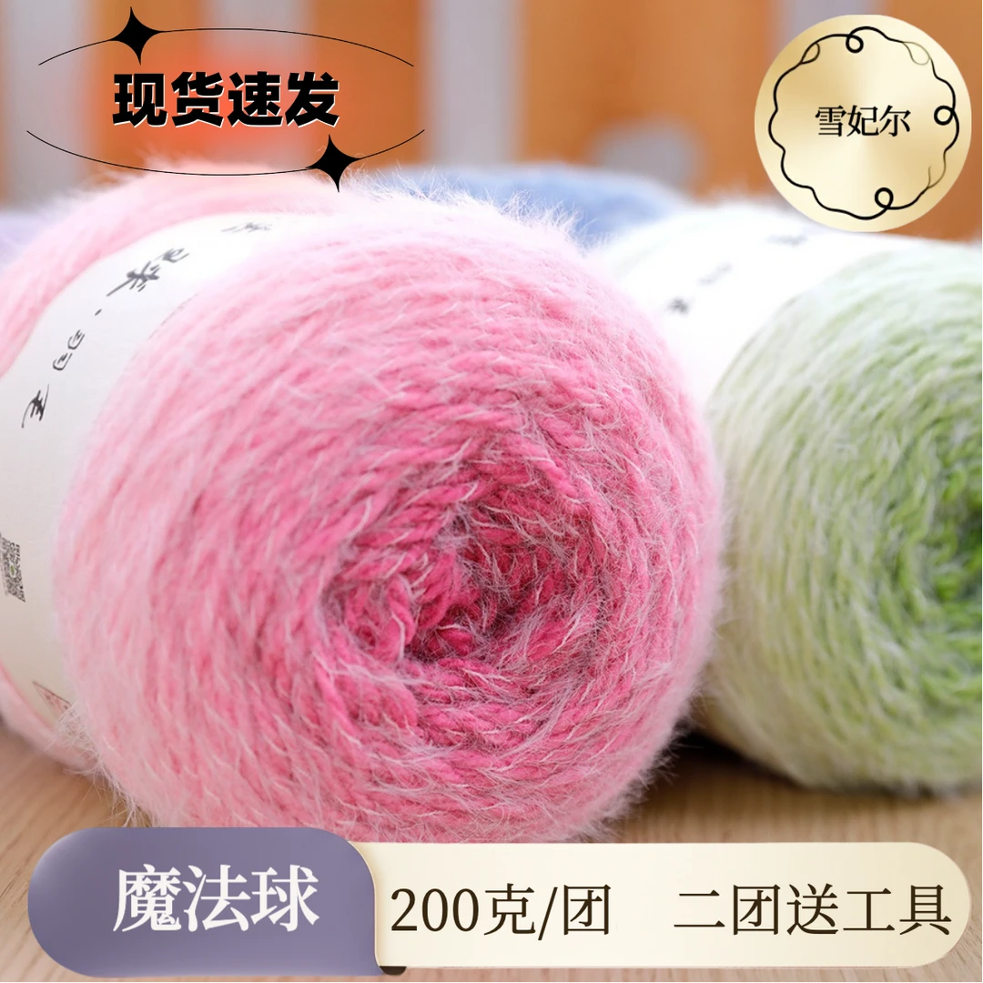 【正品雪妃尔】200克/团魔法球单色渐变手工diy七星毯玫瑰毯子毛线