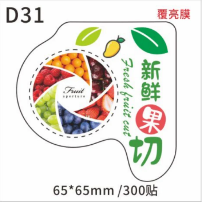 通用水果封口不干胶标签高档水蜜桃草莓果切精品鲜果蓝莓千禧贴纸