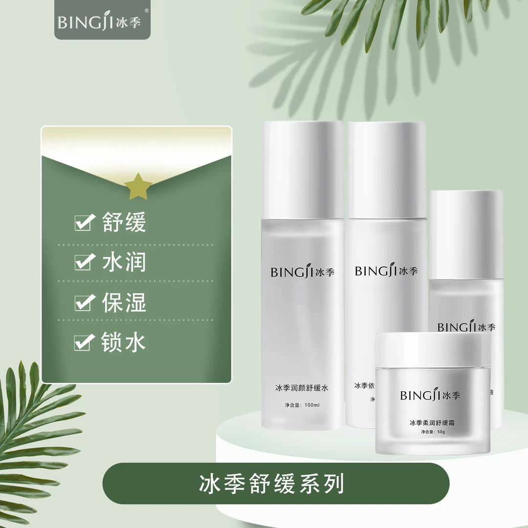 【 618 好物节】冰季舒缓系列舒缓水舒缓精华液依克多因舒缓乳