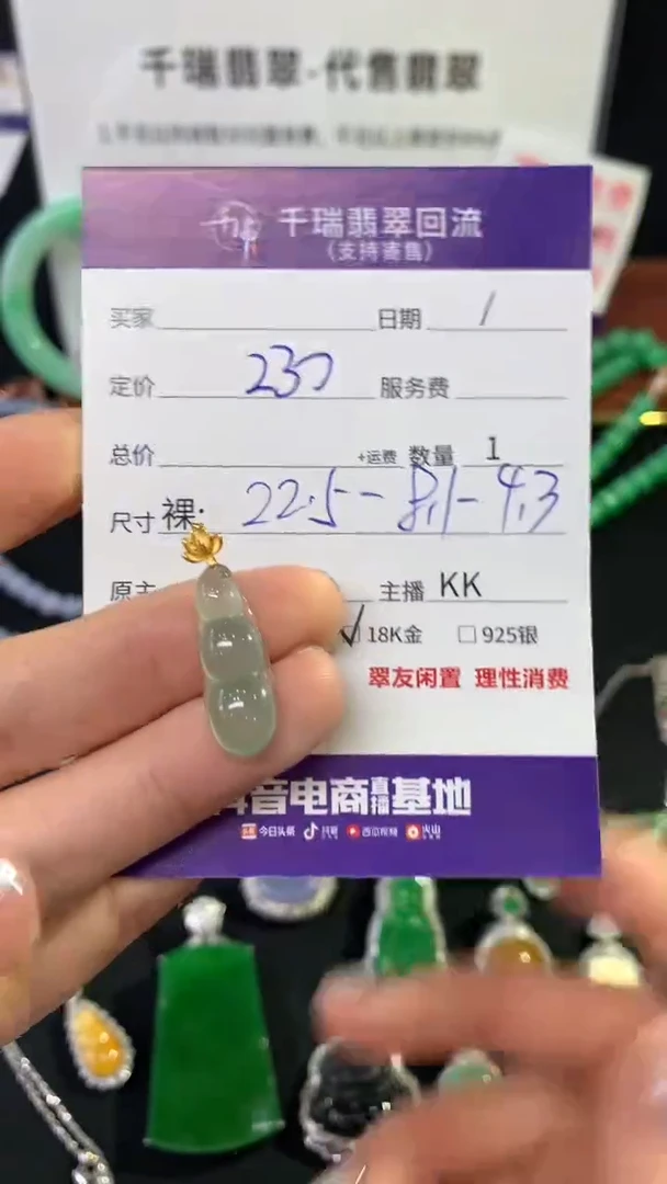 翡翠18K金镶嵌吊坠(不含链)豆子不退不换|230+0