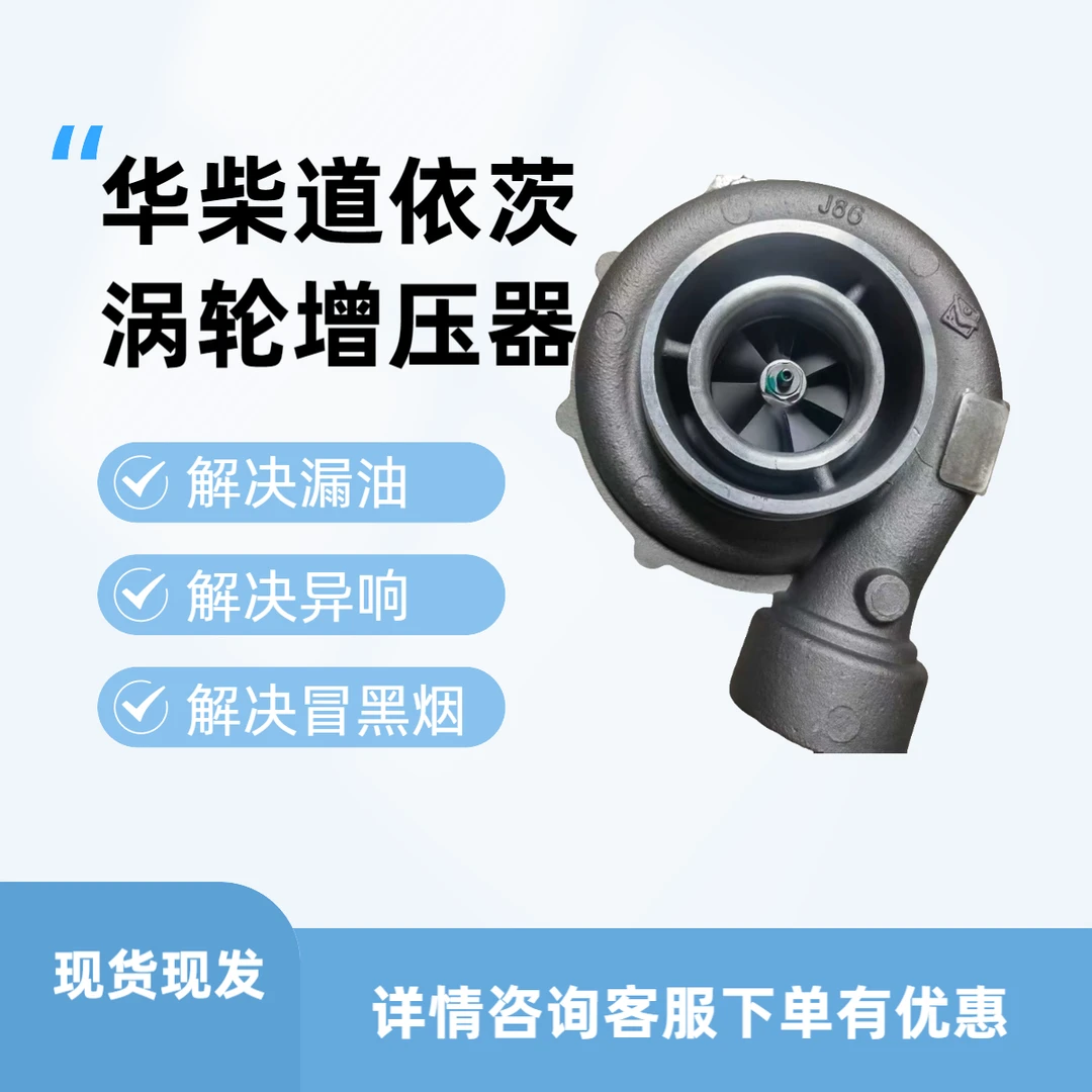 华柴道依茨发动机BF8M1015 ​J86  04226500KZ涡轮增压器