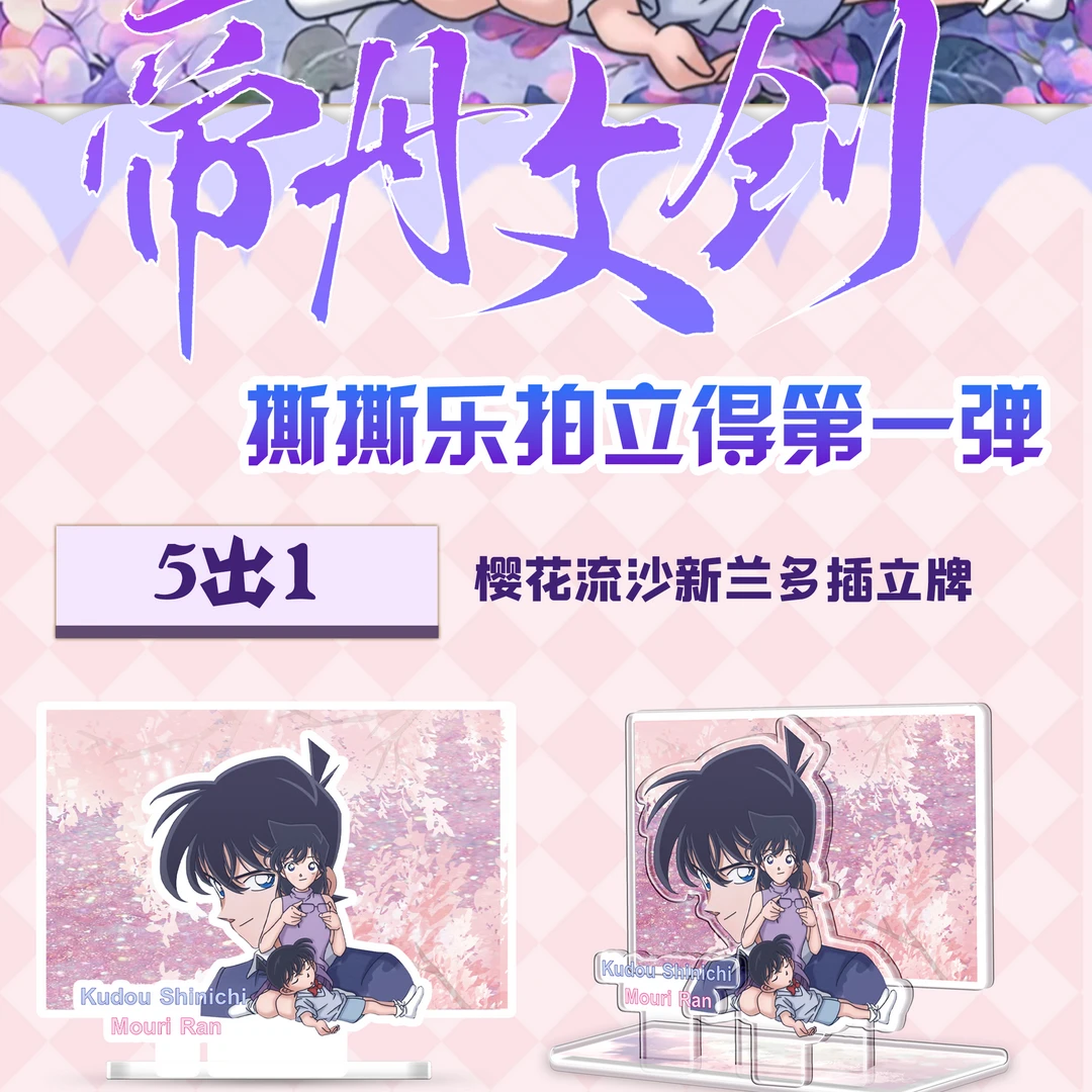 【叠叠】名侦探柯南帝丹文创 撕撕乐 （默认代拆）