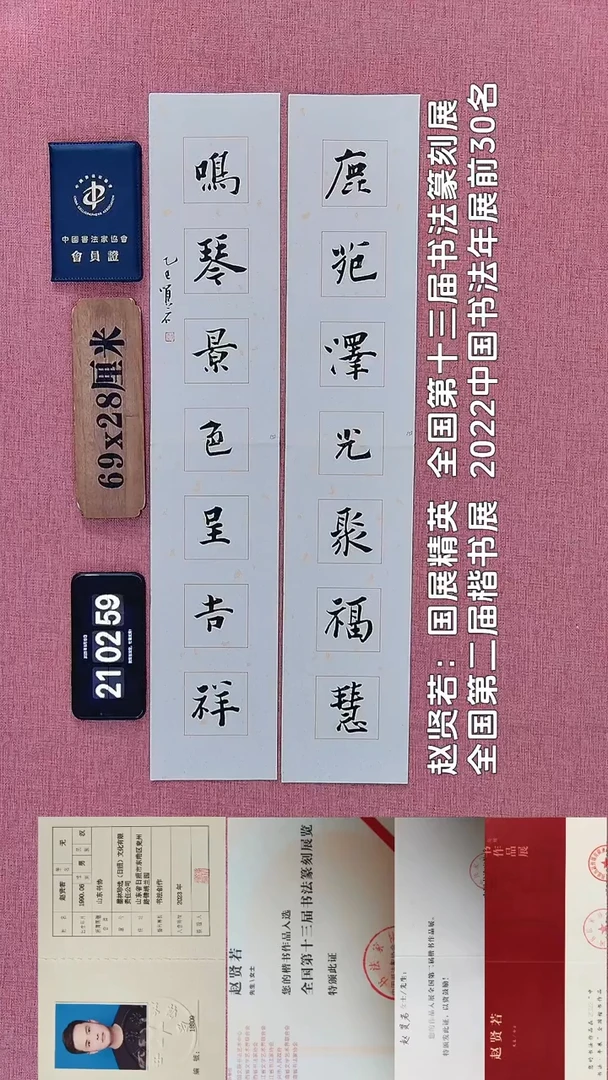 书法144         赵老师书法作品