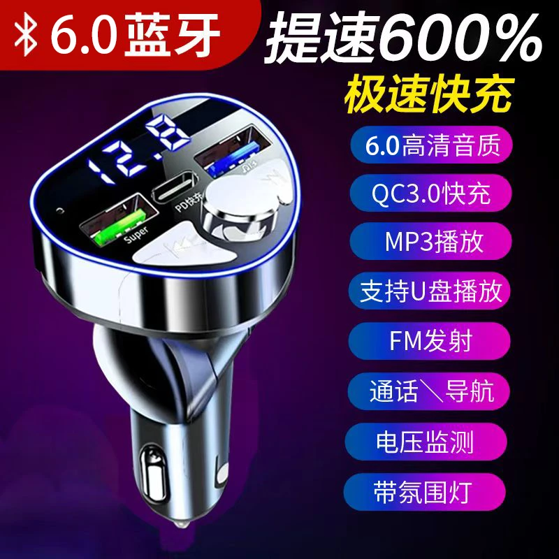 manridy蓝牙接收器高音质超级快充汽车MP3播放器蓝牙6.0连接器60