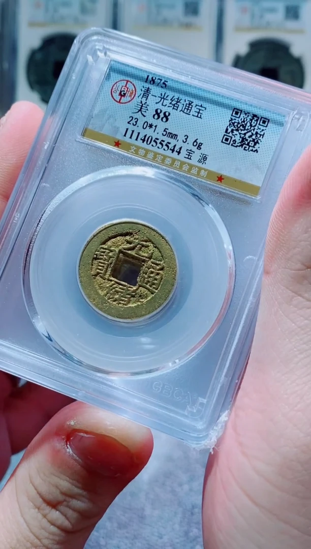 【闪购商品】铜古钱币光绪通宝10枚