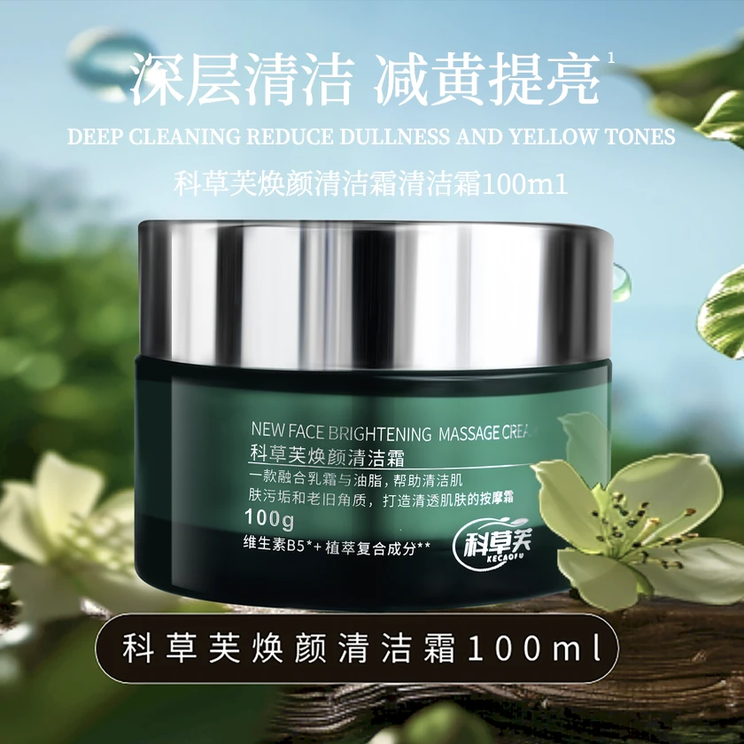 科草芙深层清洁霜清洁去油脂去角质毛孔口粗大敏肌深层清洁卸妆膏