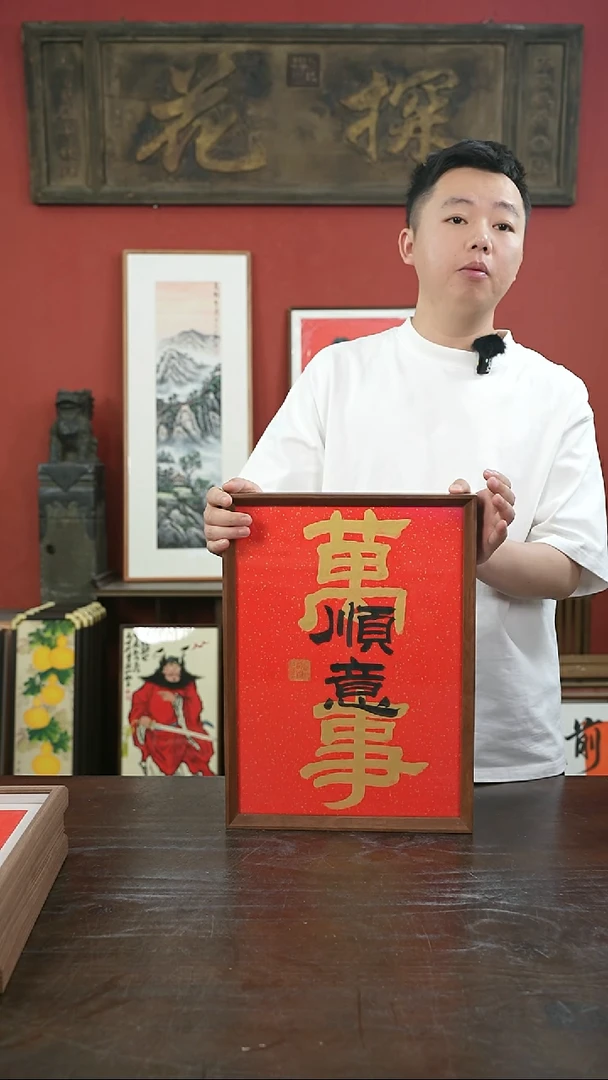 书法手绘A3-万事顺意-摆台