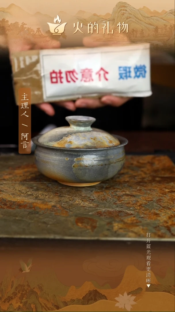 火的礼物匠心器物1042