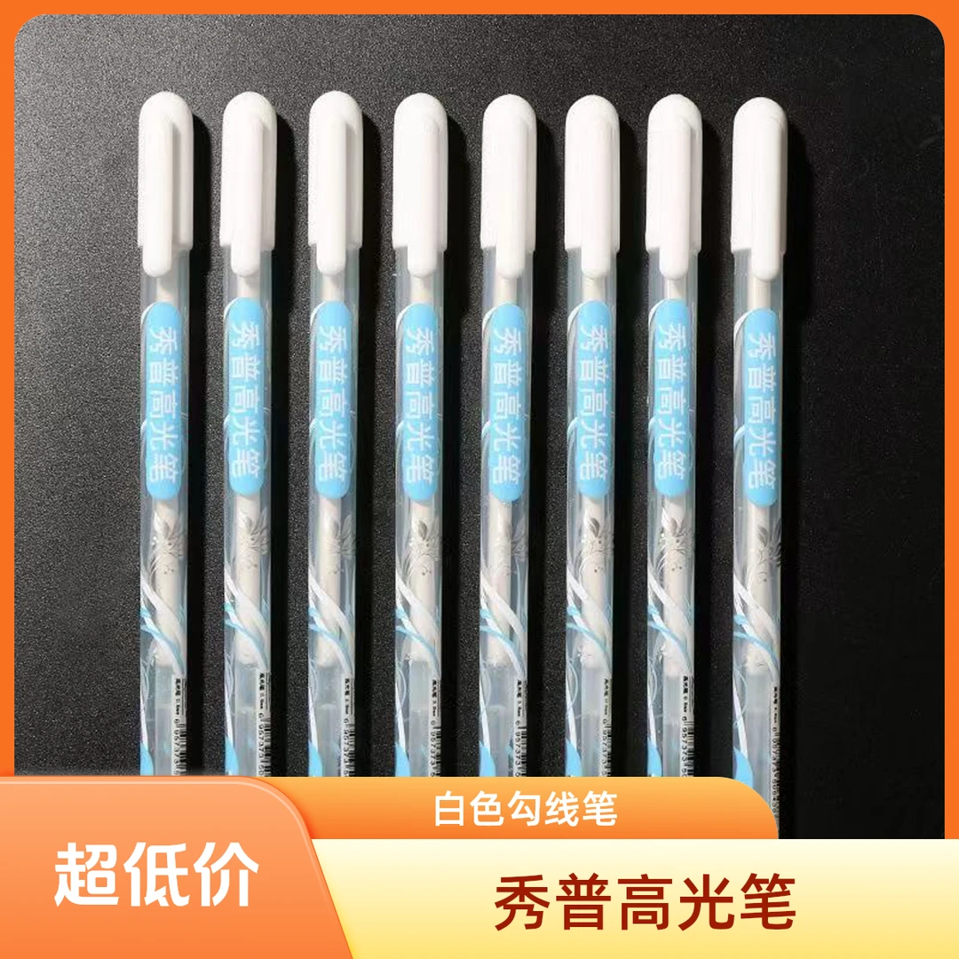 高光笔学生手绘高光白笔美术用品留白笔白色线描笔