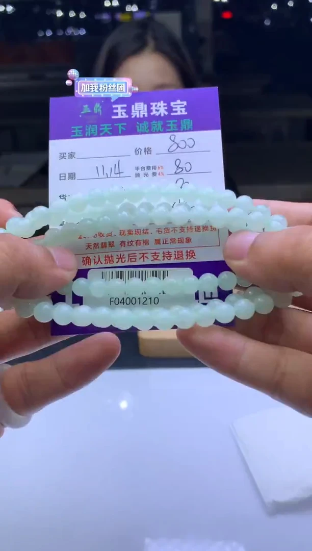 未镶嵌定制翡翠时**影  F04001210