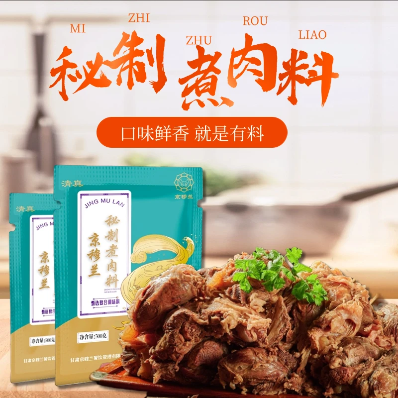 煮肉料拉面汤料包清真牛肉面调料煮面泡面面条调料包商用专用