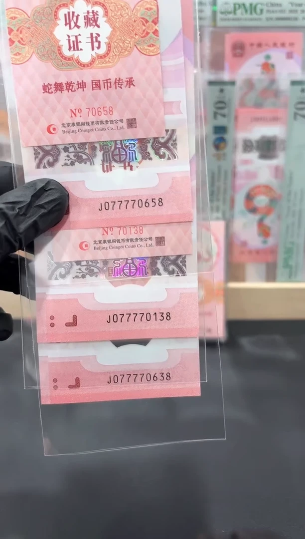 塑料九龙令币证7777头无4尾8不挑号