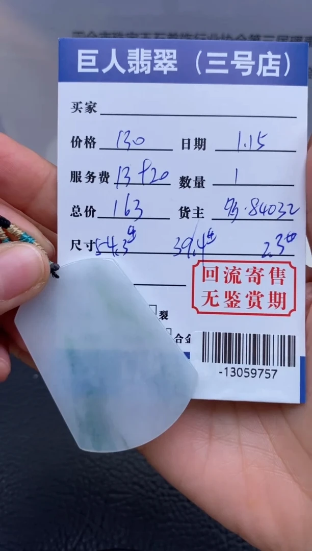 【闪购商品】翡翠颈饰未镶嵌多人-13059757