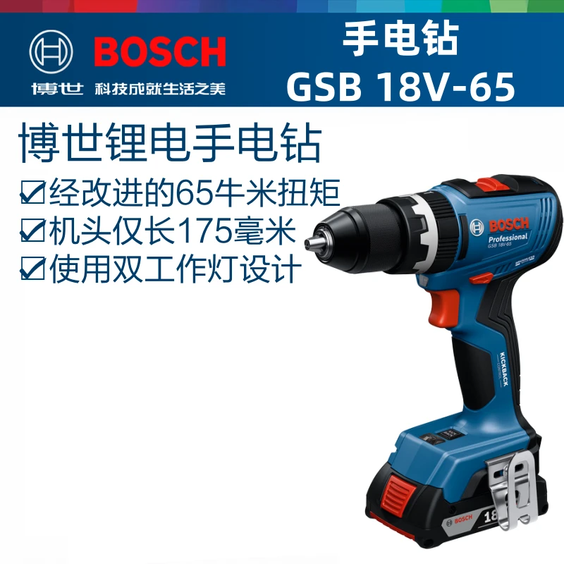 Bosch/博世GSR/GSB 18V-65 手电钻锂电无刷冲击钻专业电动工具
