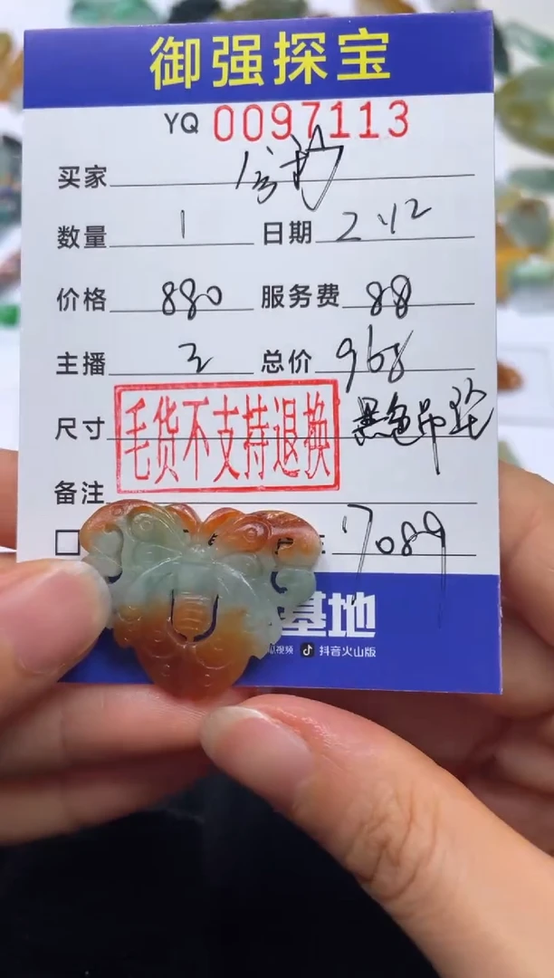 【闪购商品】定制翡翠未镶嵌是97113