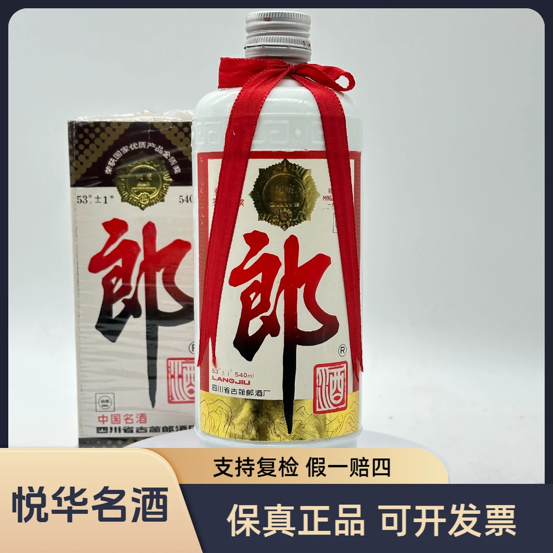 郎酒1991年 铁盖郎酒 酱香型白酒 （断1齿）53度540ml