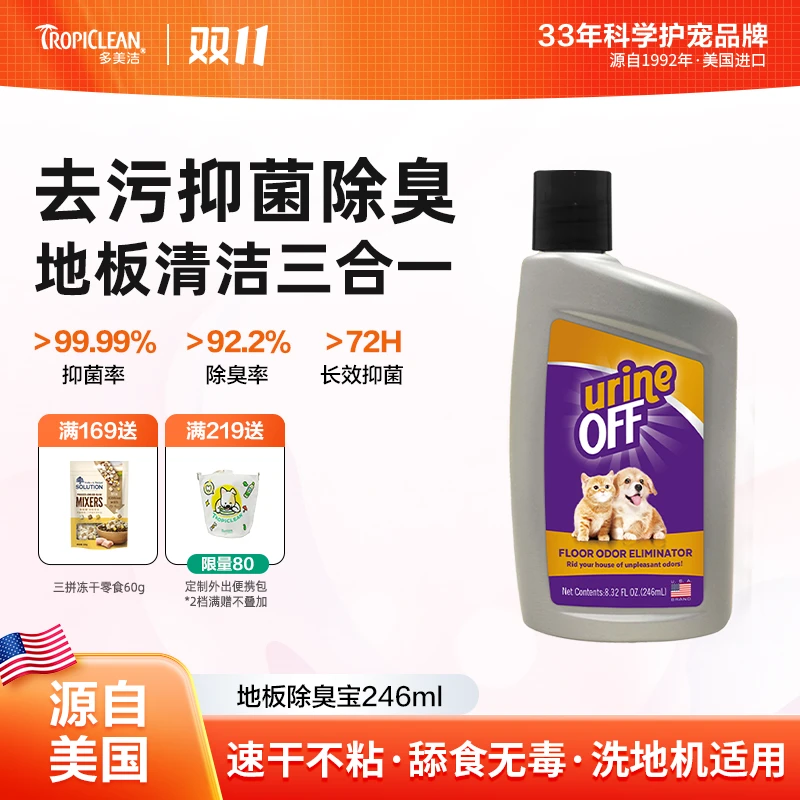 多美洁深度清洁抑菌去尿味剂狗狗猫咪室内地板除味除臭剂萌宠好物