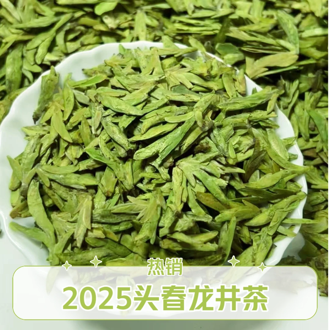 2025头春龙井绿茶浙江龙井扁茶明前头采嫩芽
