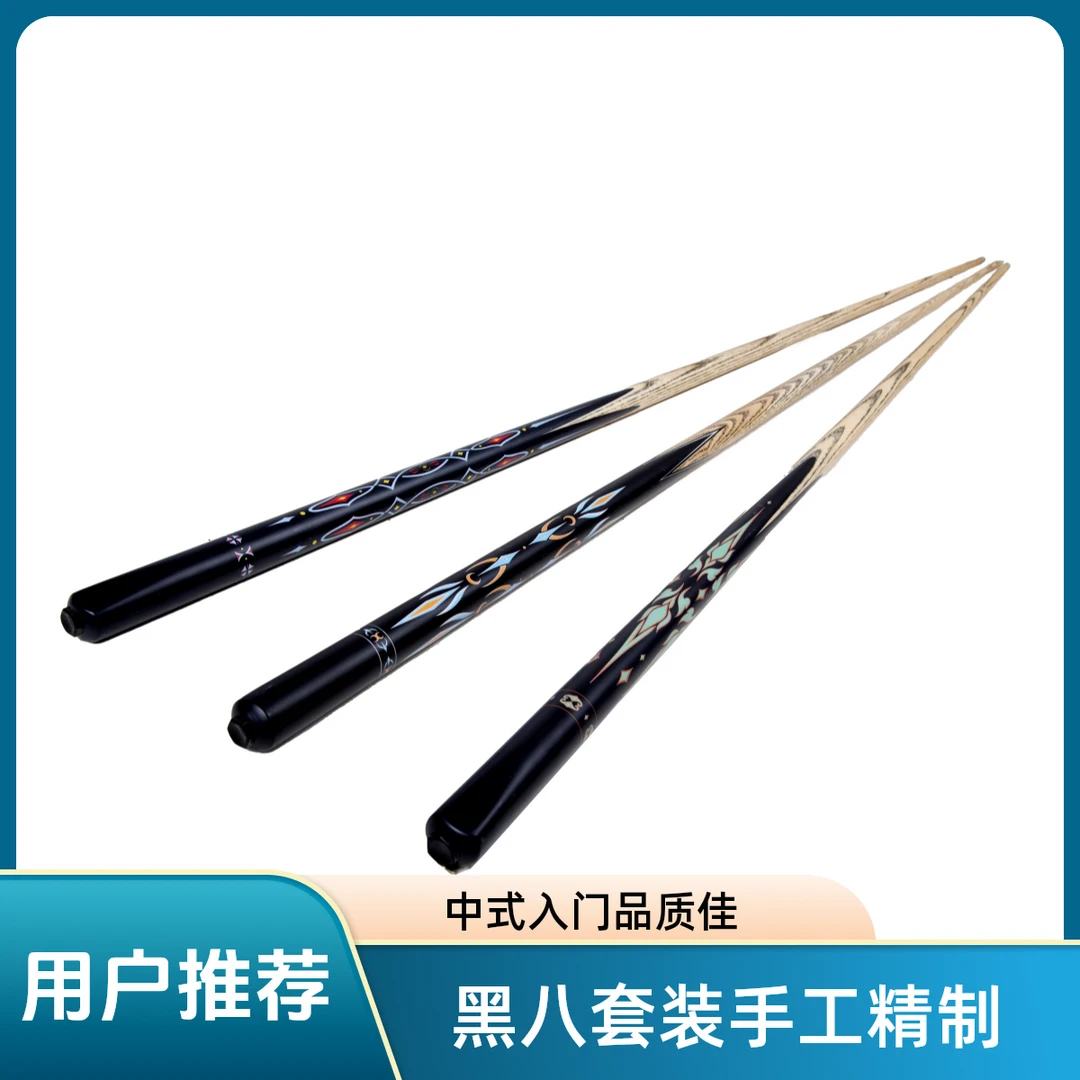 新手入门级中式黑八手工一体杆套装台球杆