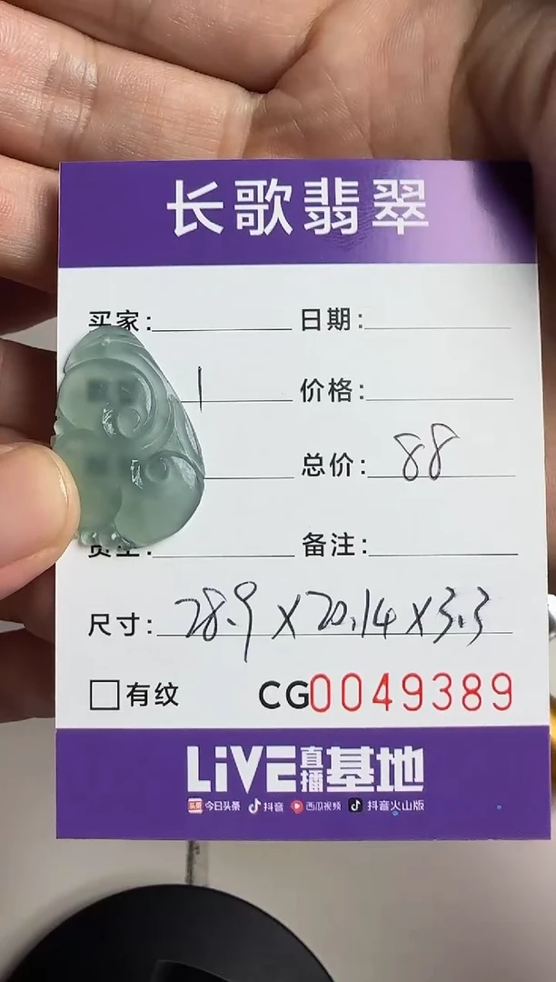 未镶嵌定制翡翠00009389